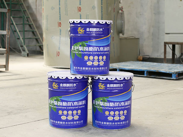 彩色聚氨酯防水涂料